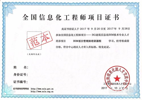全國信息化BIM工程師證書查詢攻略及工程造價咨詢業務解析