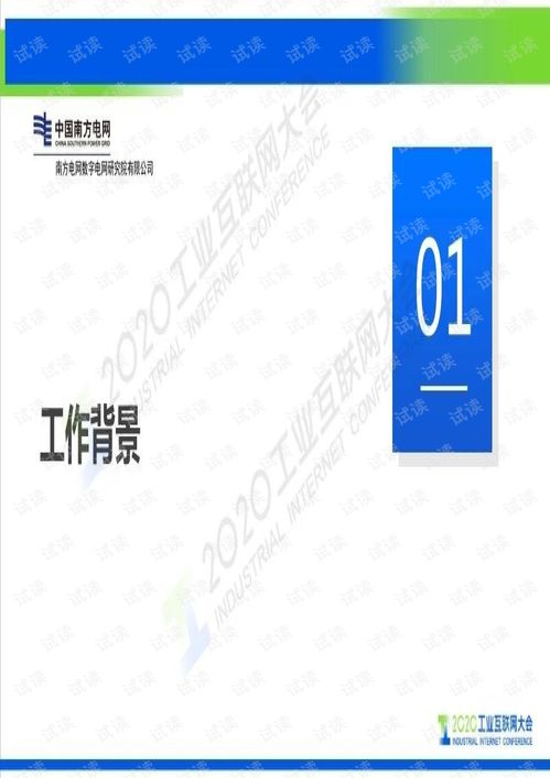 工業(yè)互聯(lián)網(wǎng)數(shù)據(jù)服務(wù)在電網(wǎng)領(lǐng)域的應(yīng)用——以燈塔項目為例